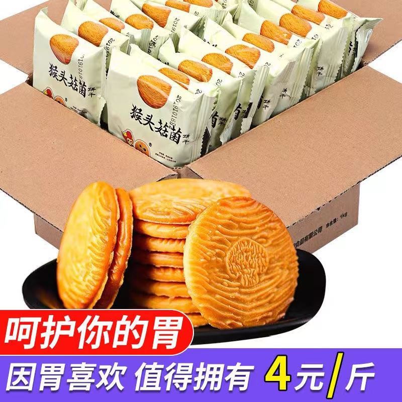 [กระเพาะอาหารที่อุดมสมบูรณ์] Hericium Hericium Hericium Biscuits Cookies Crispy Biscuits B