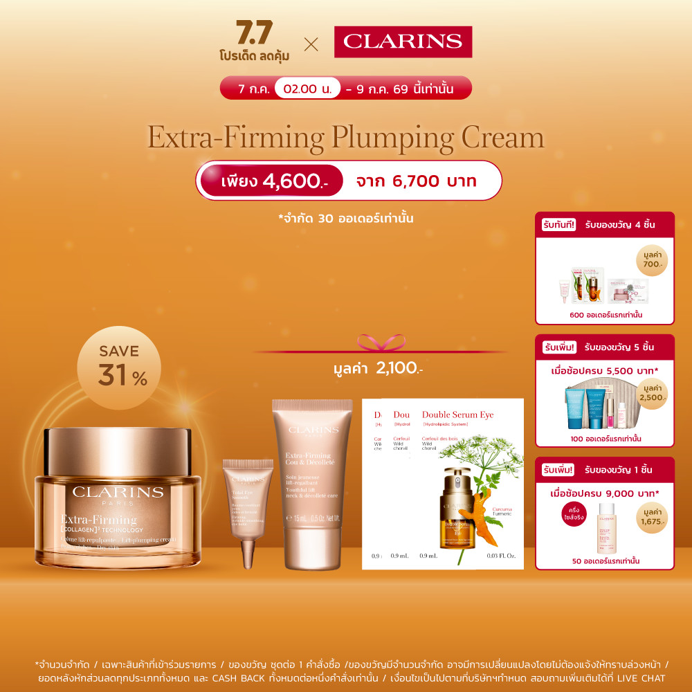 CLARINS Extra-Firming Day Cream For All Skin Types 50ml เอ็กซ์ตร้าเฟิร์มมิ่ง เดย์ ครีม ฟอร์ ออล สกิน ไทป์