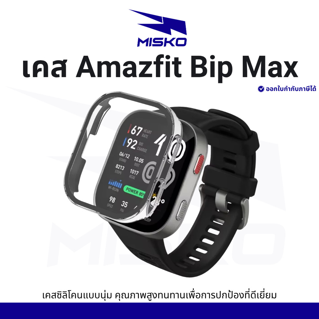 Amazfit Bip Max Case เคสสำหรับนาฬิกา Bip Max คุณภาพสูง ทนทาน เพื่อการปกป้องที่ดีเยี่ยม ปกป้องนาฬิกา