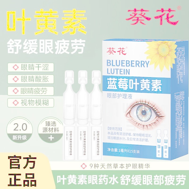Lutein Blueberry Throw Type-Drop Eye Lotion บรรเทาอาการเมื่อยล้าของดวงตาแห้ง Blurry Stay Up Night Us