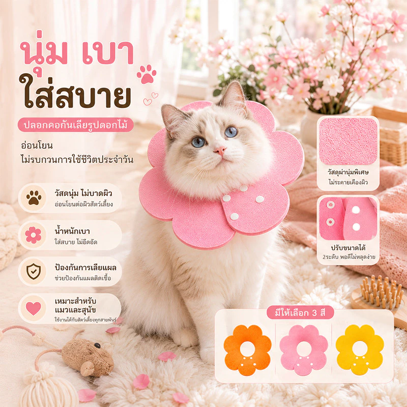 คอปกกันกัดสัตว์เลี้ยง รูปดอกทานตะวัน ผ้าสักหลาด S/M/L/XL 3 สี (เหลือง/ส้ม/ชมพู) สำหรับแมวและสุนัข