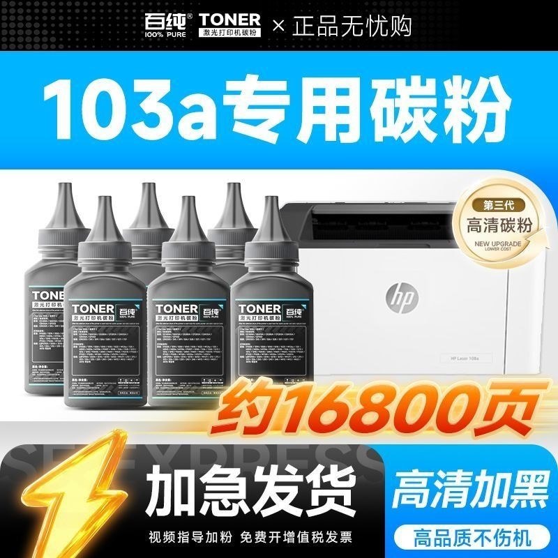 ผงหมึกผงหมึก HP 103a HP Laser 103a เครื่องพิมพ์เลเซอร์ HP ตลับหมึกเฉพาะ Selenium Drum Toner