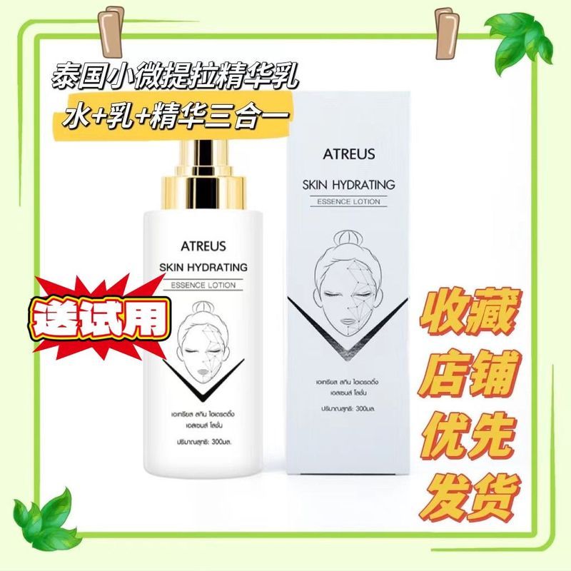 ประเทศไทยนําเข้า ATREUS ATREUS Lotion Lotion Small Lifting Essence in One Condensed Skin Three in On