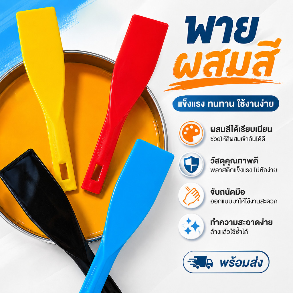 พายตักหมึก ที่ตักหมึก พาย พายผสมสี ขนาด 7.5x28 ซม. 1กล่องมี4ชิ้น แบ่งขาย1ชิ้นสุ่มสี