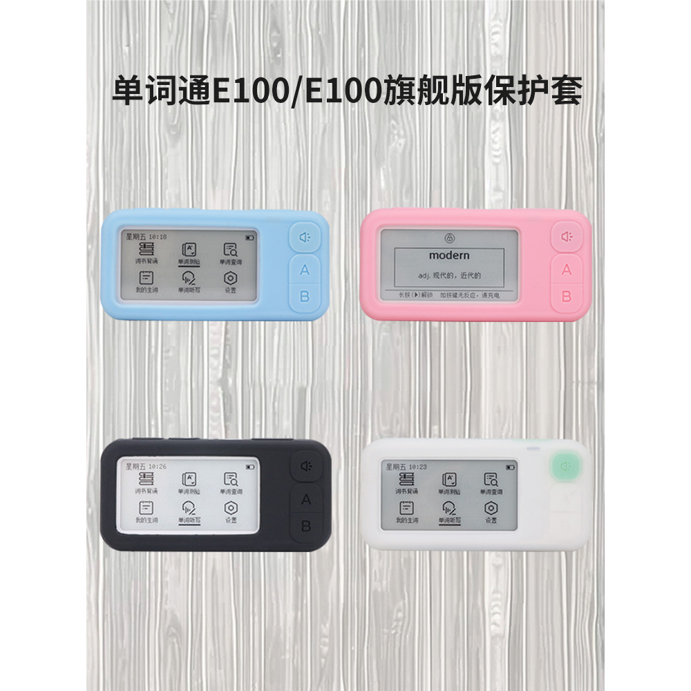 เหมาะสําหรับมหาวิทยาลัยวิทยาศาสตร์และเทคโนโลยี Xunfei E-heard Words Pass เคสป้องกัน Word Machine E10
