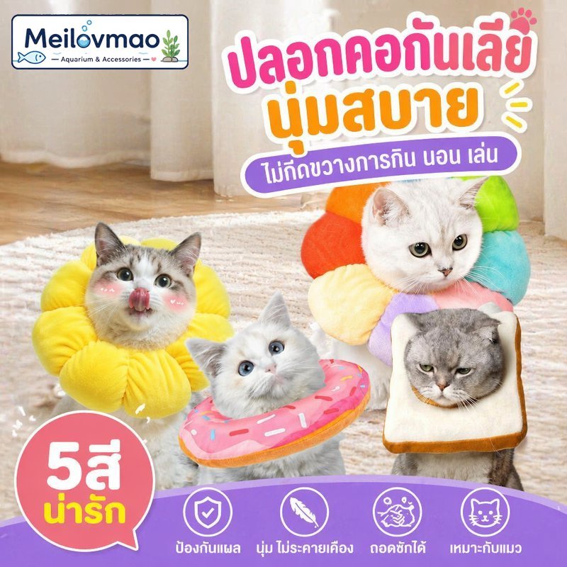 Meilovmao ปลอกคอกันเลียแมวสุนัข Elizabeth Collar คอเสื้อหลังผ่าตัด กันกัดเลีย นุ่ม ปรับได้ S M L
