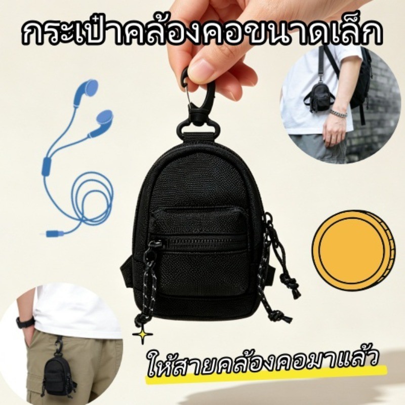 กระเป๋าคล้องคอขนาดเล็ก กระเป๋าแขวนเอว กระเป๋าใส่เหรียญ กันกระแทก ทนทาน สายยูทิลิตี้
