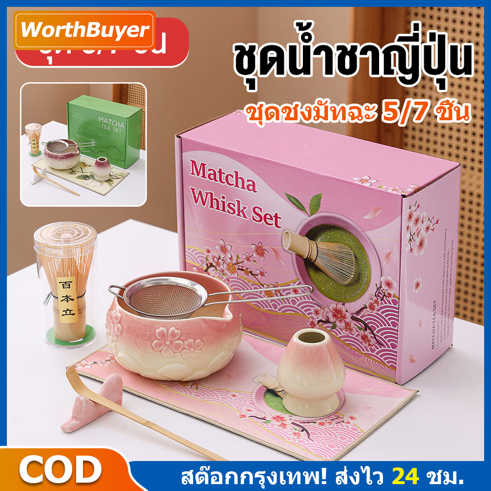 🚚New ชุดชงมัทฉะ 5 ชิ้น กล่องหรู ชุดชงมัทฉะ พร้อมที่ตี chasen matcha set bowl ✨ถ้วยชงมัทฉะ ถ้วยชงชาเขียว แปรงชงชา