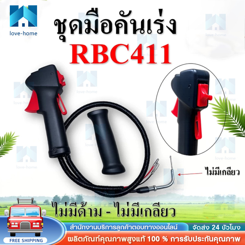 ชุดมือเร่ง ชุดสวิทย์แฮนเครื่องตัดหญ้า NB411 RBC411 GX35 เครื่องตัดหญ้า 2 จังหวะ 4จังหวะ