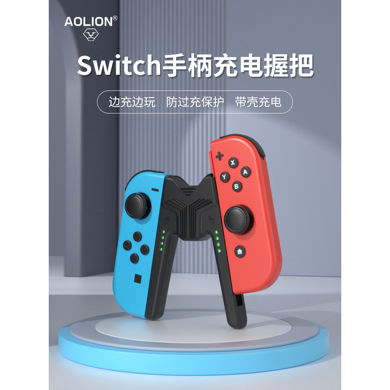 เหมาะสําหรับสวิทช์อุปกรณ์เสริม AOLION AOLION เหมาะสําหรับ Nintendo SWITCH Handle ชาร์จ Grip JoyCon H