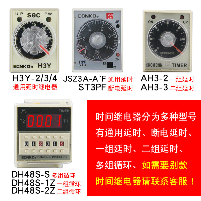 . H3Y-2/3/4 Power-on Delay Relay Silver Contact Small Time Relay AC220V 24V 12V DN3D