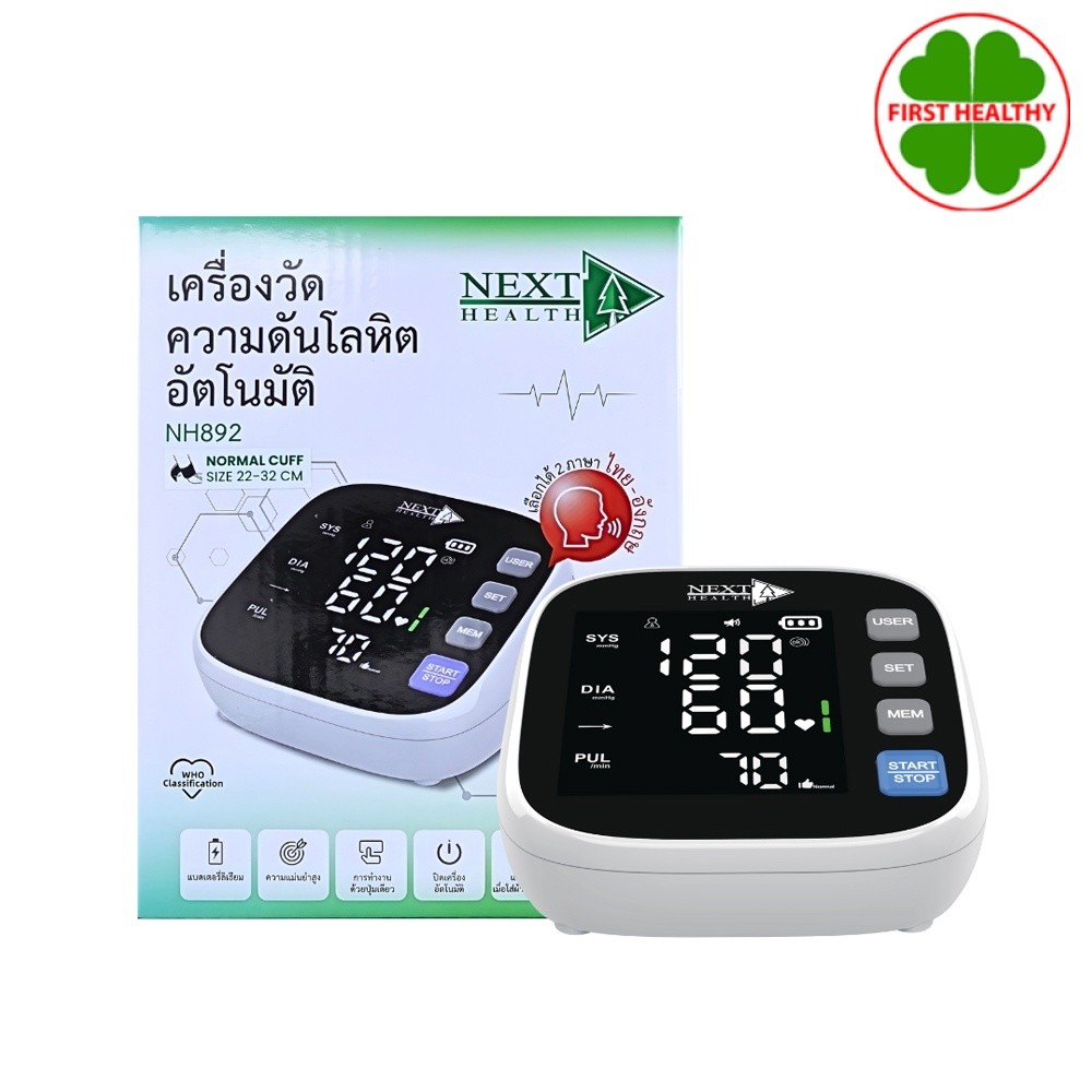 เครื่องวัดความดัน Next Health Blood Pressure Monitor (รุ่น NH892) เครื่องวัดความดันอัตโนมัติ