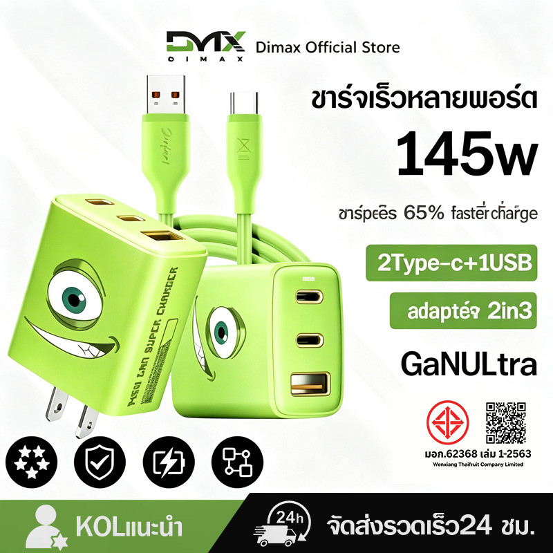 ชุดชาร์จ GaNUltra 145W หัวชาร์จ พอร์ตเอาต์พุต Type-C คู่ + USB AIMF เทคโนโลยีชาร์จเร็วหลายพอร์ต