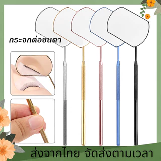 กระจกส่องขนตาแบบกว้าง ด้ามจับยาว กระจกแต่งหน้าสำหรับต่อขนตา มองเห็นชัด อุปกรณ์เสริมช่างต่อขนตา