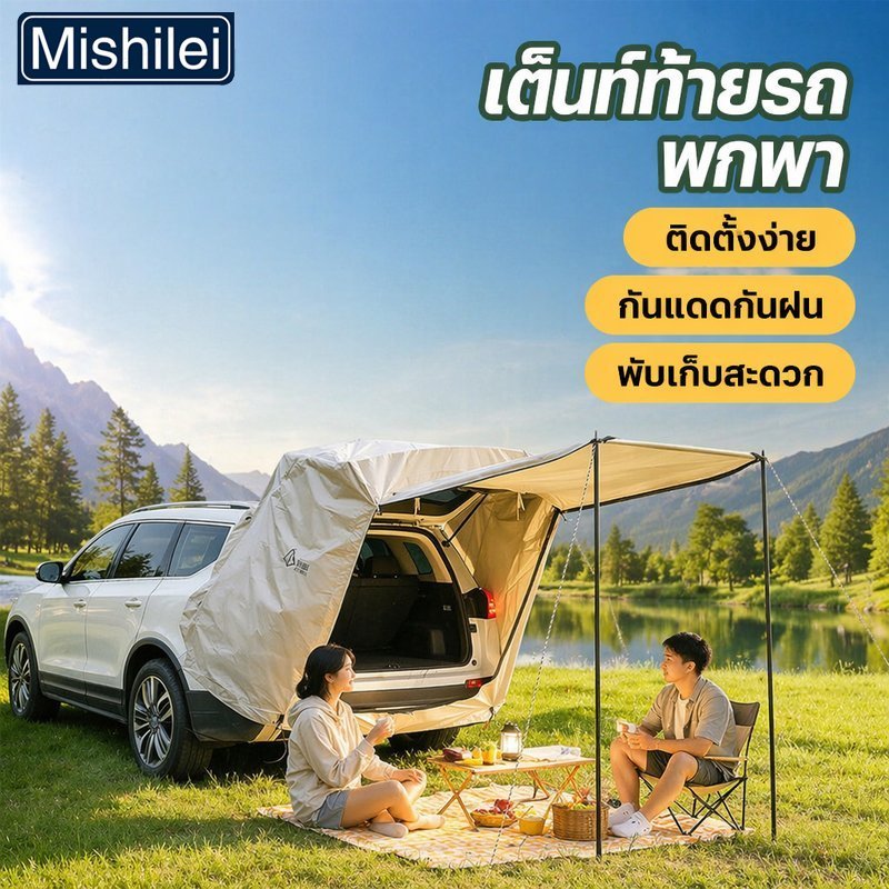 Mishilei เต็นท์ท้ายรถ SUV MPV กันสาด แม่เหล็ก 8 จุด กันฝน พับได้ ผ้าอ็อกซ์ฟอร์ด แคมป์ปิคนิค