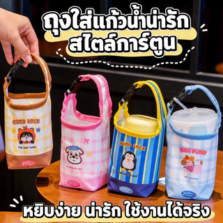 COD กระเป๋าใส่แก้วน้ํา ด้วย Snap กระเป๋าถือแก้วน้ำรูปแบบการ์ตูนน่ารัก ป้องกันการลวก นุ่มนวล ออกไปข้างนอกแบบพกพา