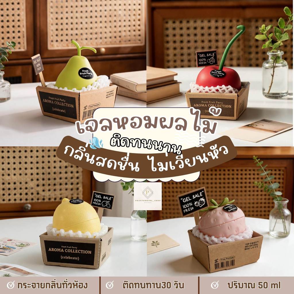 เจลหอม เจลหอมปรับอากาศ เจลดับกลิ่น น้ำหอมในรถ ลดกลิ่นอับในห้องน้ำ ใส่ตู้เสื้อผ้า ตู้เก็บร้องเท้า มีหลากหลายกลิ่นให้เลือก