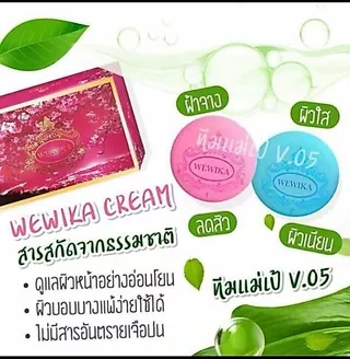 เววิกา wewika ขายส่ง🌸 ครีมเวรี่กูด🎁พร้อมส่ง🎁ไนท์ครีม