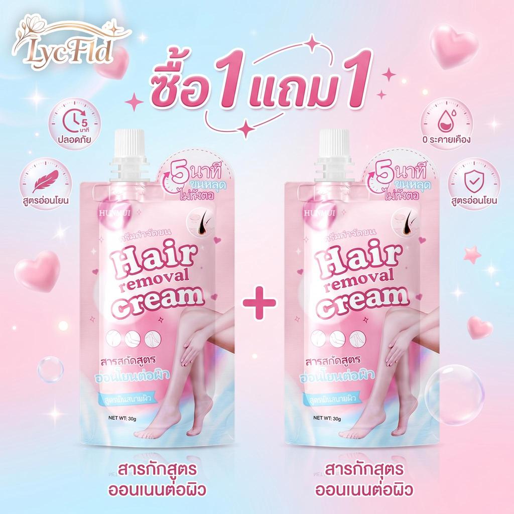 🔥ซื้อ 1แถม1🔥ครีมกำจัดขน กำจัดขนใน 5นาที ขนหลุดยันตอ! ไม่แสบ ไม่คัน ผิวแพ้ง่ายใช้ได้ ขนแขน ขนขา hair removal cream 30g