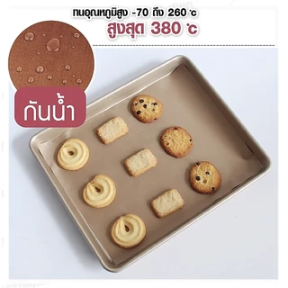 กระดาษไข แผ่นรองอบขนม cookingrun แผ่นรองอบเคลือบเทปล่อน คุณภาพอย่างดี ใช้ซ้ำได้ 🔔 📌