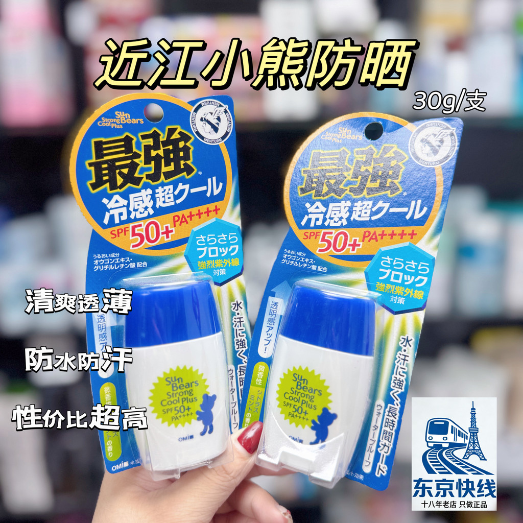 กันแดดหน้า กันแดด Japan Omi Brothers Little Bear Premium Effect/Refreshing Sunscreen Lotion 30g SPF5