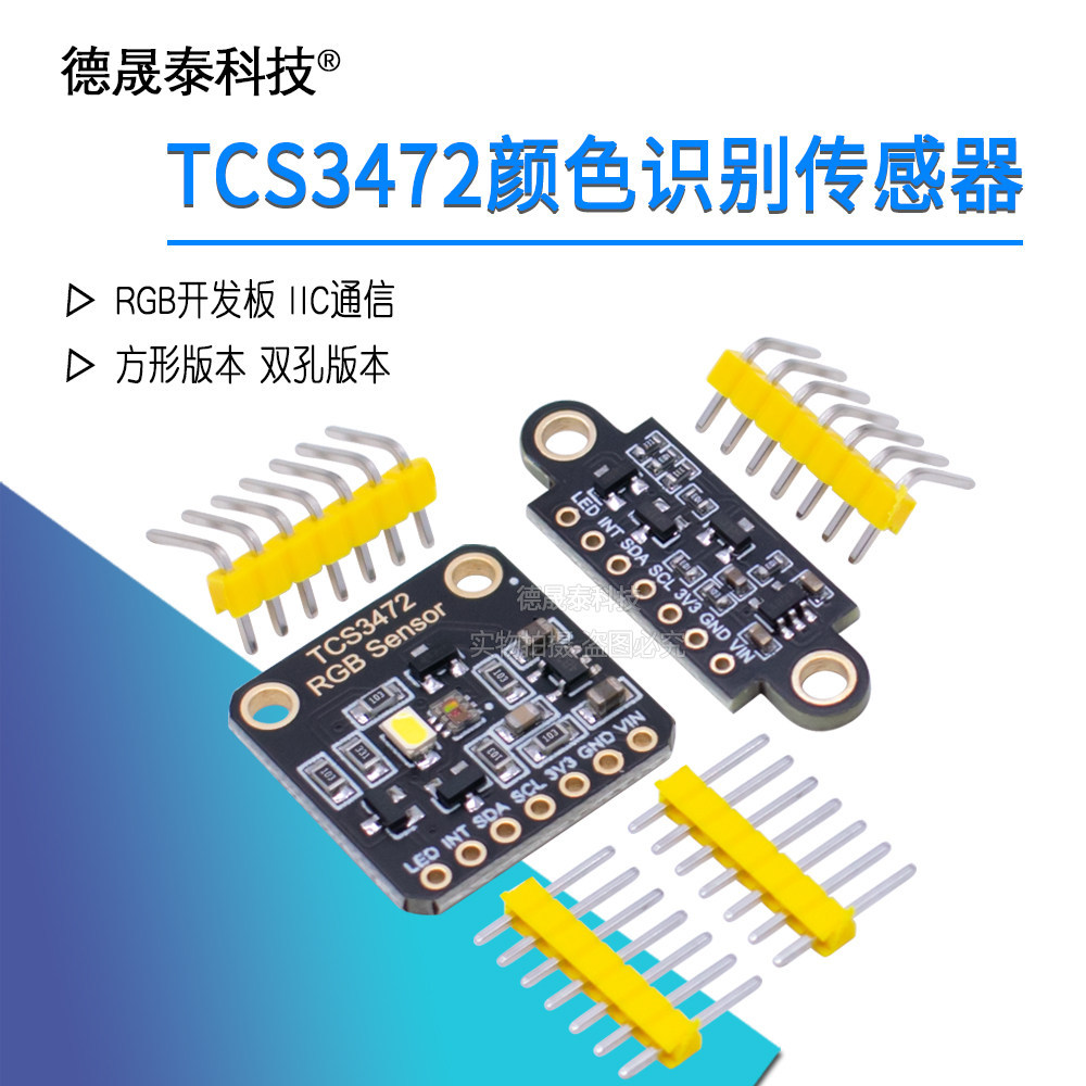 TCS3472 เซ็นเซอร์ระบุสีโมดูลเซ็นเซอร์แสงสว่าง RGB IIC รองรับ STM32