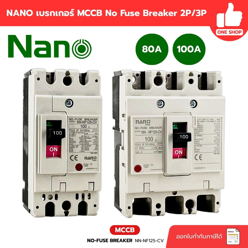 Nano Plus เบรกเกอร์ MCCB รุ่น NN-NF125-CV No-Fuse Breaker 2P 3P 80A 100A
