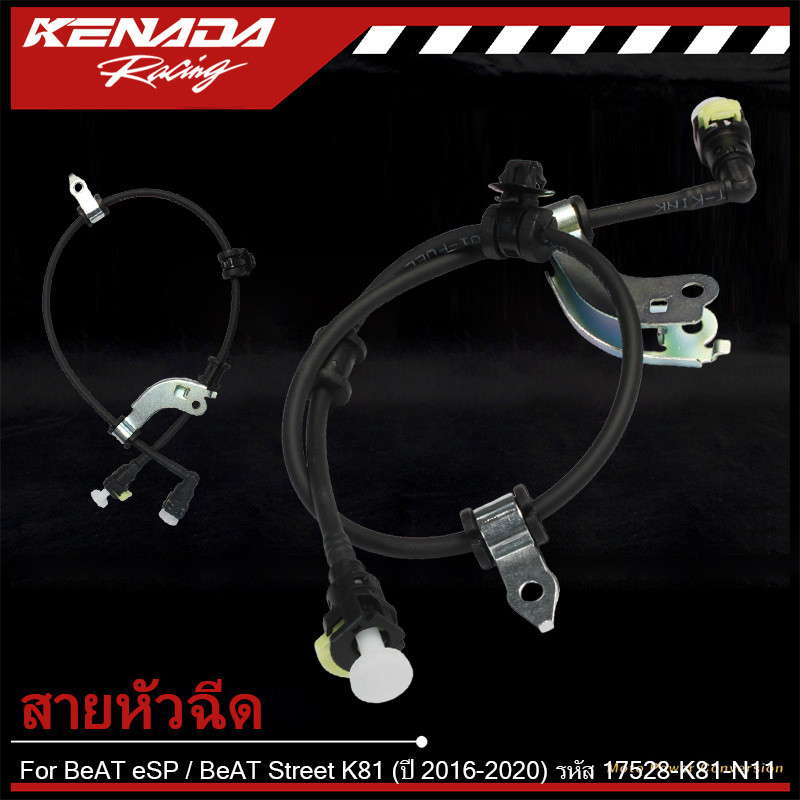 BeAT eSP BeAT Street K81 ปี 2016-2020 ท่อน้ำมันเชื้อเพลิง สายหัวฉีด อะไหล่แท้ศูนย์ รหัส 17528-K81-N1