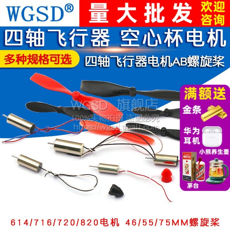 716 Hollow Cup 720 Quadcopter Motor Mini 8520 Drone มอเตอร์ความเร็วสูงมอเตอร์ขนาดเล็กใบพัด