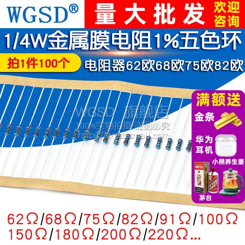 1/4W ตัวต้านทานฟิล์มโลหะ 1% ตัวต้านทานวงแหวนห้าสี 62 Ou 68 Ou 75 Ou 82 Ou 91 Ou 910 Ou 100 Ou
