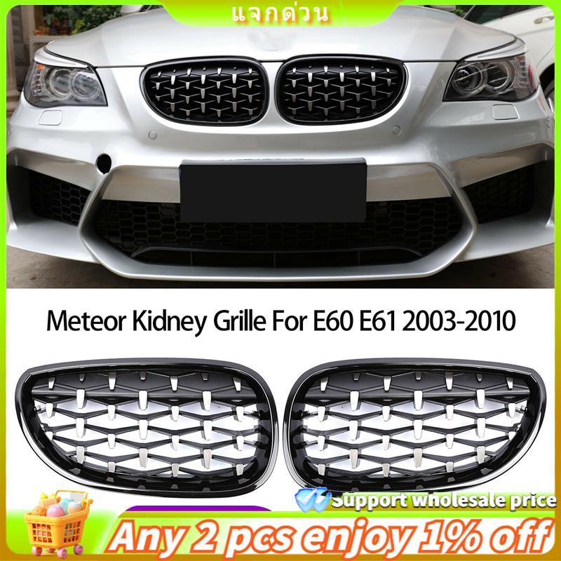 Yuyugi5 กันชนหน้า Kidney Grill Grille สําหรับ E60 E61 5Series 550I 535I M5 2003-2010 ดาวตก