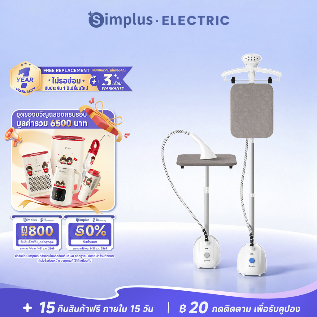 Simplus ครื่องนึ่งรีดผ้า 2in1 รีด/นึ่งแขวน แบบตั้งพื้น 2000W ร้อนเร็ว20วินาที ไอน้ำ 100°C ฆ่าเชื้อร้อนสูง GTJH026