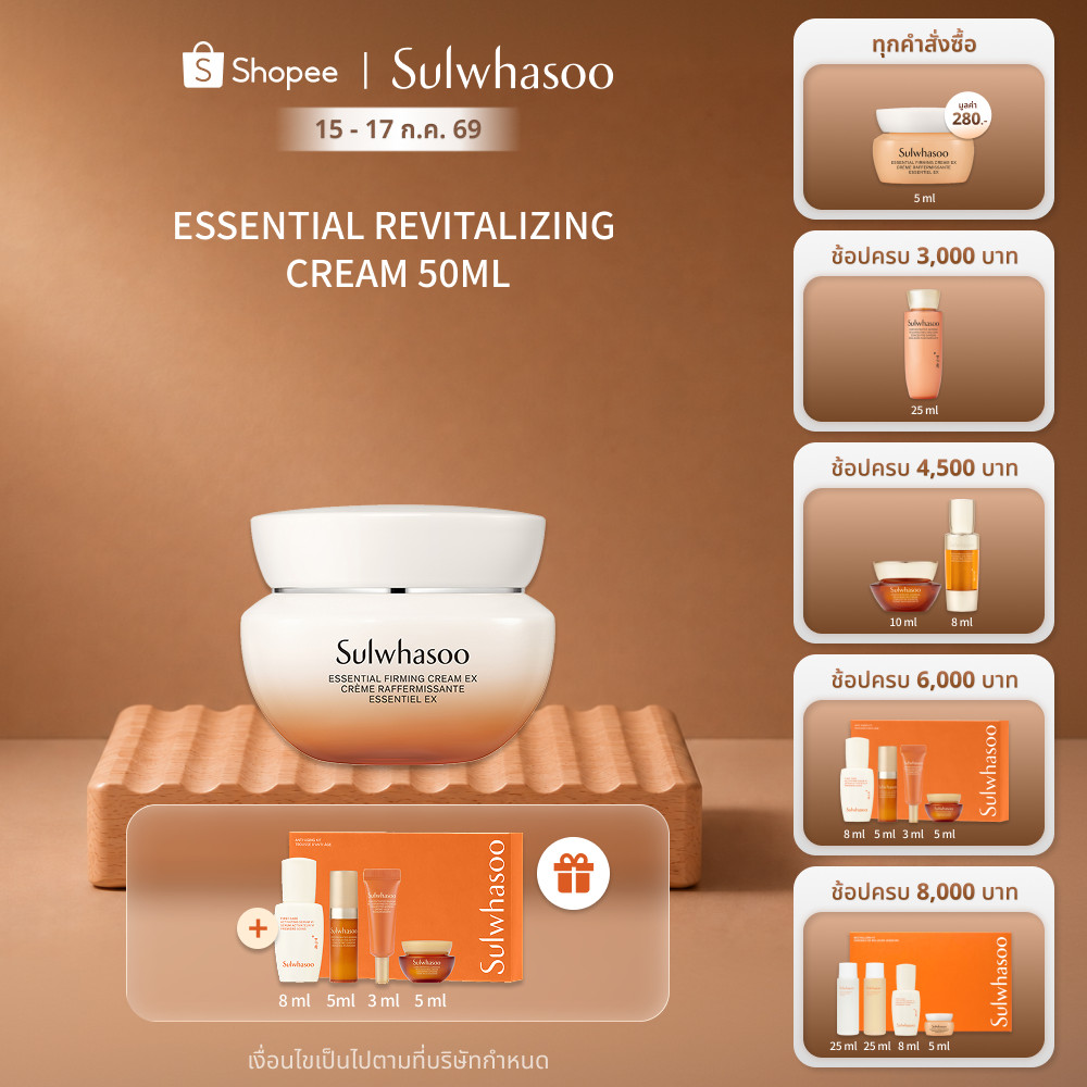 Essential Revitalizing Cream EX 50ml/ 75ml โซลวาซู ครีมยกกระชับผิวหน้าให้ผิวชุ่มชื้น