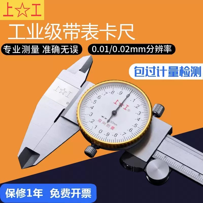 Shanggong พร้อมนาฬิกา Caliper Vernier Caliper 0-150mm0-200 0-300mm Representative Caliper สแตนเลส