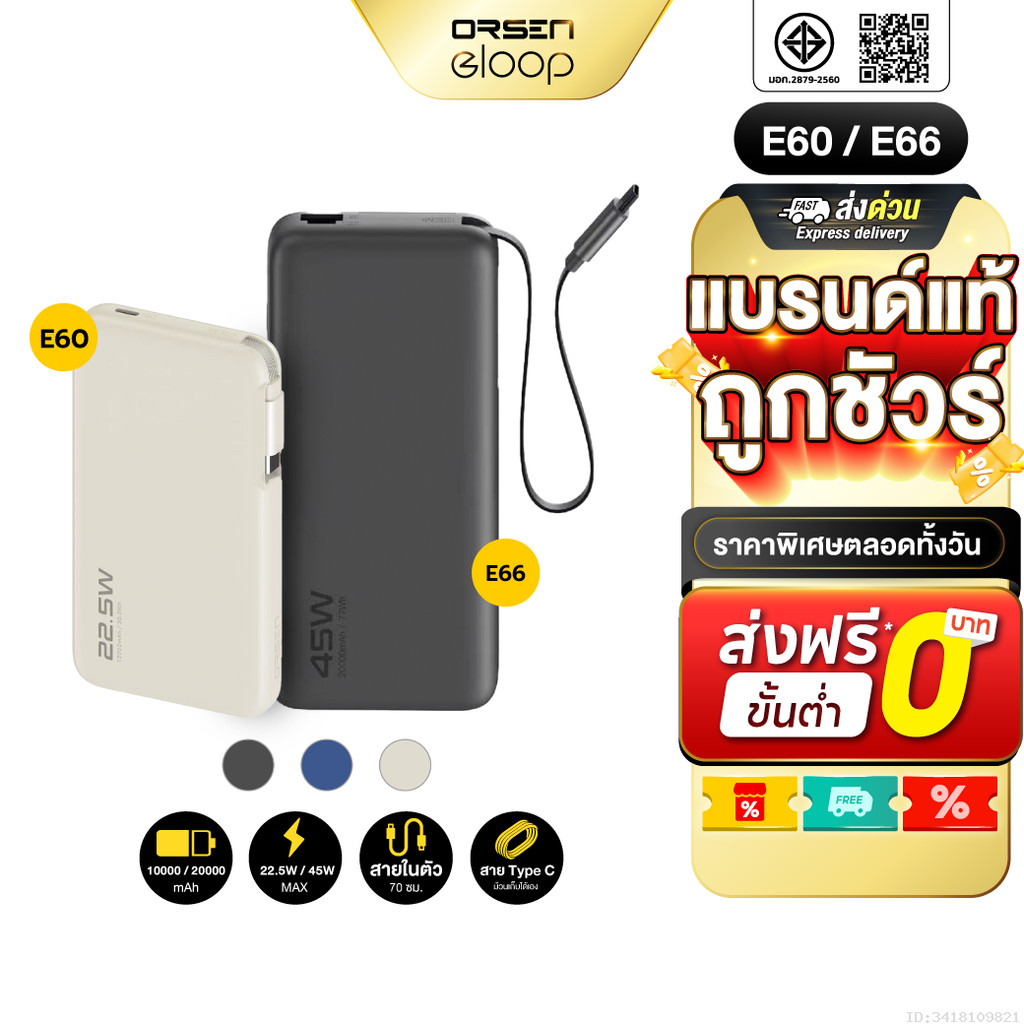 [ส่งไว] Orsen by Eloop E60 E66 แบตสำรอง 10000mAh/20000mAh ชาร์จเร็ว 22.5W/45W มีสายในตัว Type C PD PPS