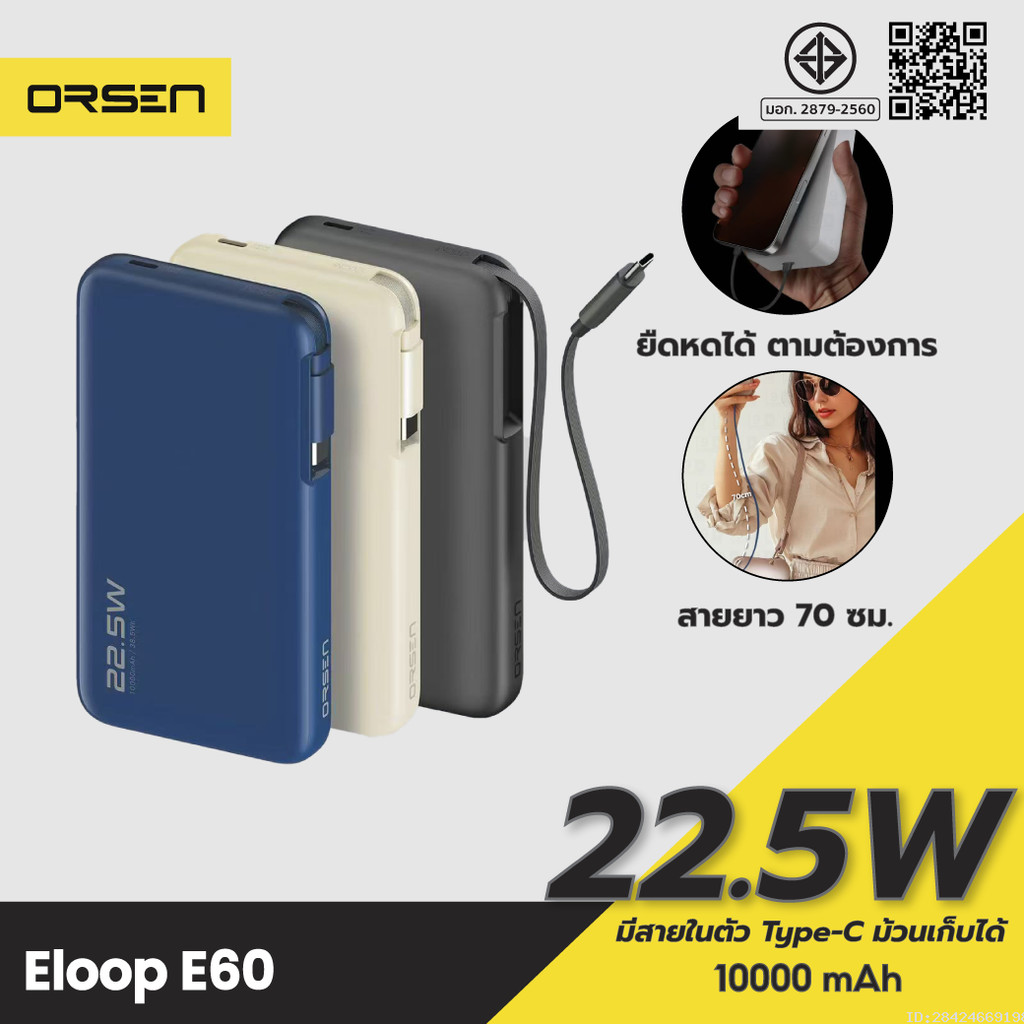 [ส่งไว] Orsen by Eloop E60 10000mAh PD 22.5W PowerBank พาวเวอแบงค์ แบตสำรอง ชาร์จเร็ว มีสายในตัว Type C