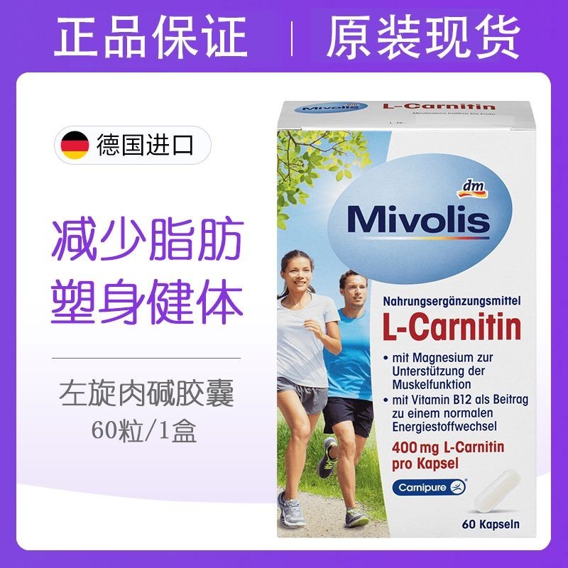 แคปซูล mivolis L-Carnitine นําเข้าจากเยอรมัน บรรจุ L-400mgB Magnesium 60 แคปซูล 2 เดือนจํานวน