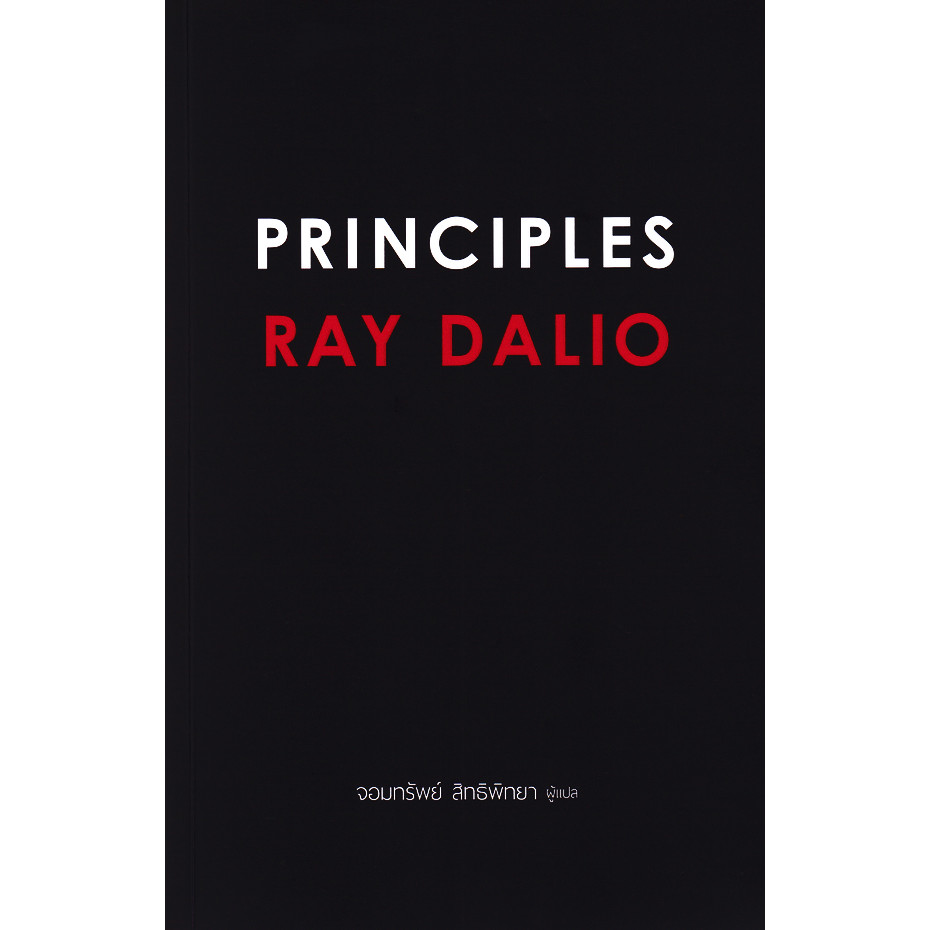 Bundanjai (หนังสือ) Principles : Life and Work ภาคภาษาไทย