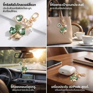 🍀พวงแขวนโคลเวอร์สี่ใบ🍀 พวงกุญแจ/ที่แขวนกระเป๋า นำโชคลาภ ขนาดเล็ก น้ำหนักเบา สไตล์เกาหลี ใช้ได้ทุกวัน ของขวัญสวยงาม