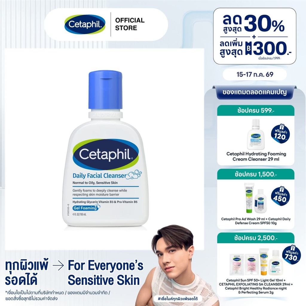 เซตาฟิล Cetaphil Daily Facial Cleanser สำหรับผิวมัน ผิวผสมหรือผิวที่เป็นสิวง่าย 473 ml.