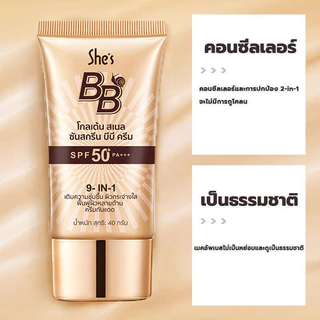 ( 1 แถม 1) She's รองพื้น บีบีครีม ครีมกันแดด SPF50+PA+++ คอนซีลเลอร์ BB หอยทาก กันน้ำ กันเหงื่อ ปกปิด