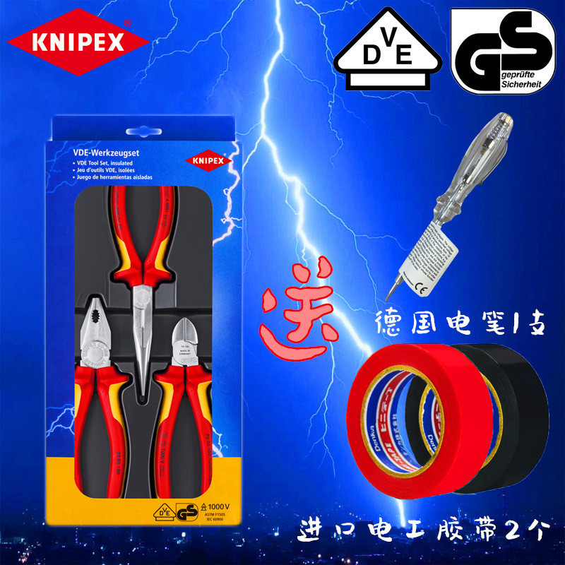 KNIPEX KNIPEX ฉนวนคีมช่างไฟฟ้าคีมปากเฉียง/คีมเข็ม/คีมลวดชุดสามชิ้นมัลติฟังก์ชั่น