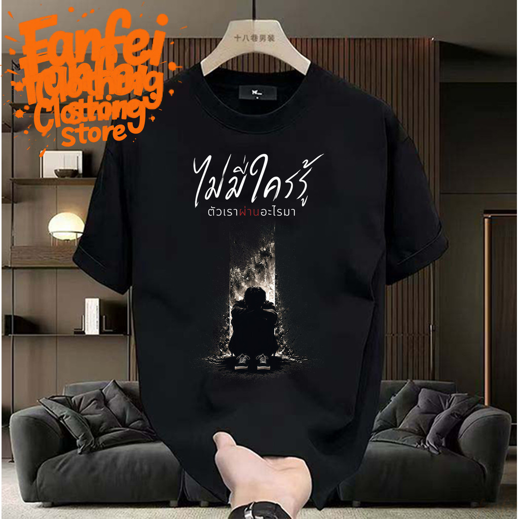 COD จัดส่งตลอด 24 ชั่วโมง Fanfei เสื้อยืดผู้ชาย ไม่มีใครรู้ ตัวเราผ่านอะไรมา พรินต์คน Oversize สตรีท