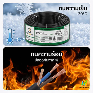 สายไฟกลมสีดำ RVV 2 แกน ขนาด 2.5/4/6 มม. SQ สำหรับงานกำลังสูงโดยเฉพาะ ทนความเย็นจัด