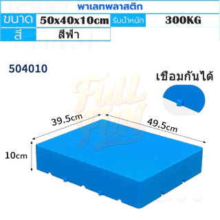 เชื่อมกันได้ พาเลทพลาสติก แผ่นแบน พลาสติก รถยก พาเลท คลังสินค้า พาเลท โลจิสติก การ์ด ชั้นวาง แพลตฟอร์ม ความชื้น​