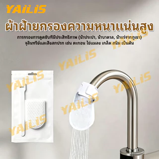 ไส้กรองน้ำก๊อก ตัวกรองก๊อกน้ำในครัวเรือน หัวกรองผ้าฝ้าย ถุงกรองน้ำประปา Universal Anti-Splash