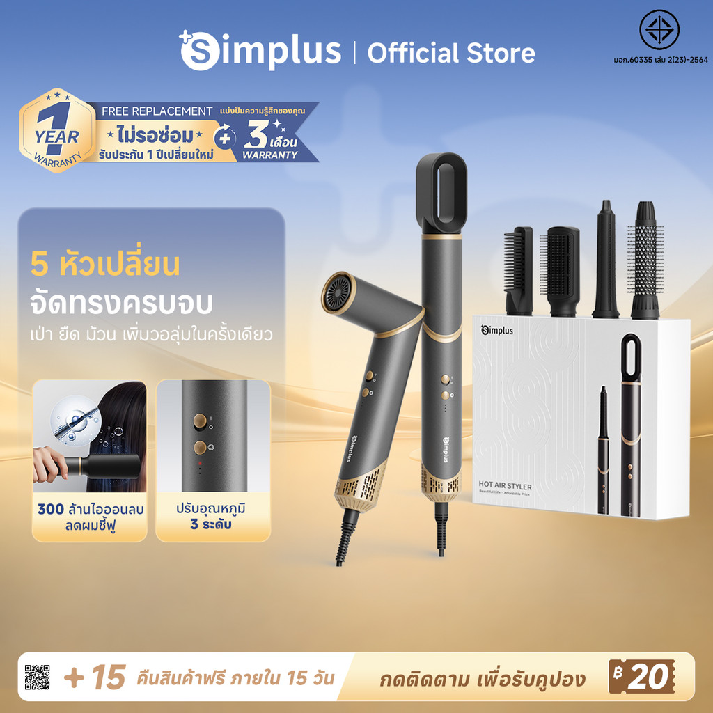 Simplus MultiStyle 1 หวีไดร์  5-in-1 มัลติฟังก์ชัน เป่าผมควา