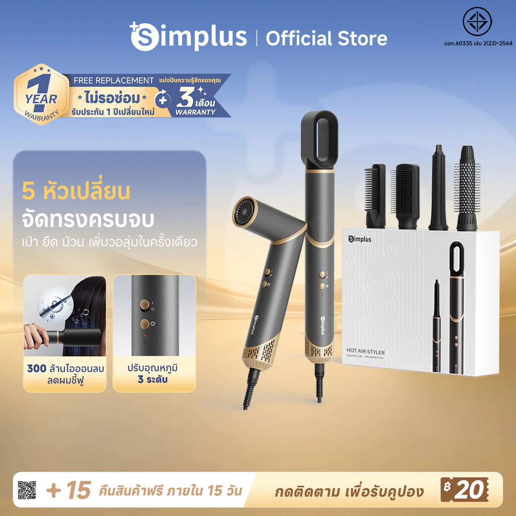 Simplus MultiStyle 1 หวีไดร์ 5-in-1 มัลติฟังก์ชัน เป่าผมความเร็วลมสูง ไอออนลบ RFSH003