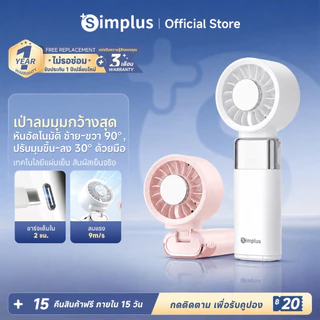 Simplus พัดเย็น ลมแรง 9m/s ม็อดเย็นเซมิคอนดักเตอร์ เย็น 3 วินาที แบต์4000mAh 15h พับ 110° หมุดติดตัว DFSH023