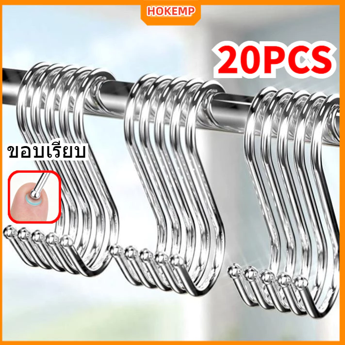 HOKEMP 20PCS ตะขอ ตะขอตัว S สแตนเลส คุณภาพดี แข็งแรง ไม่เป็นสนิม สินค้าขายดี ตะขอแขวนของ